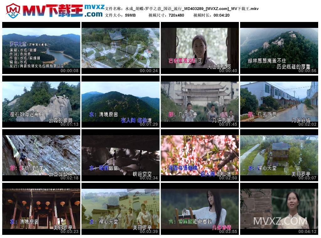 水成_胡蝶-罗亭之恋_国语_流行_MD403289